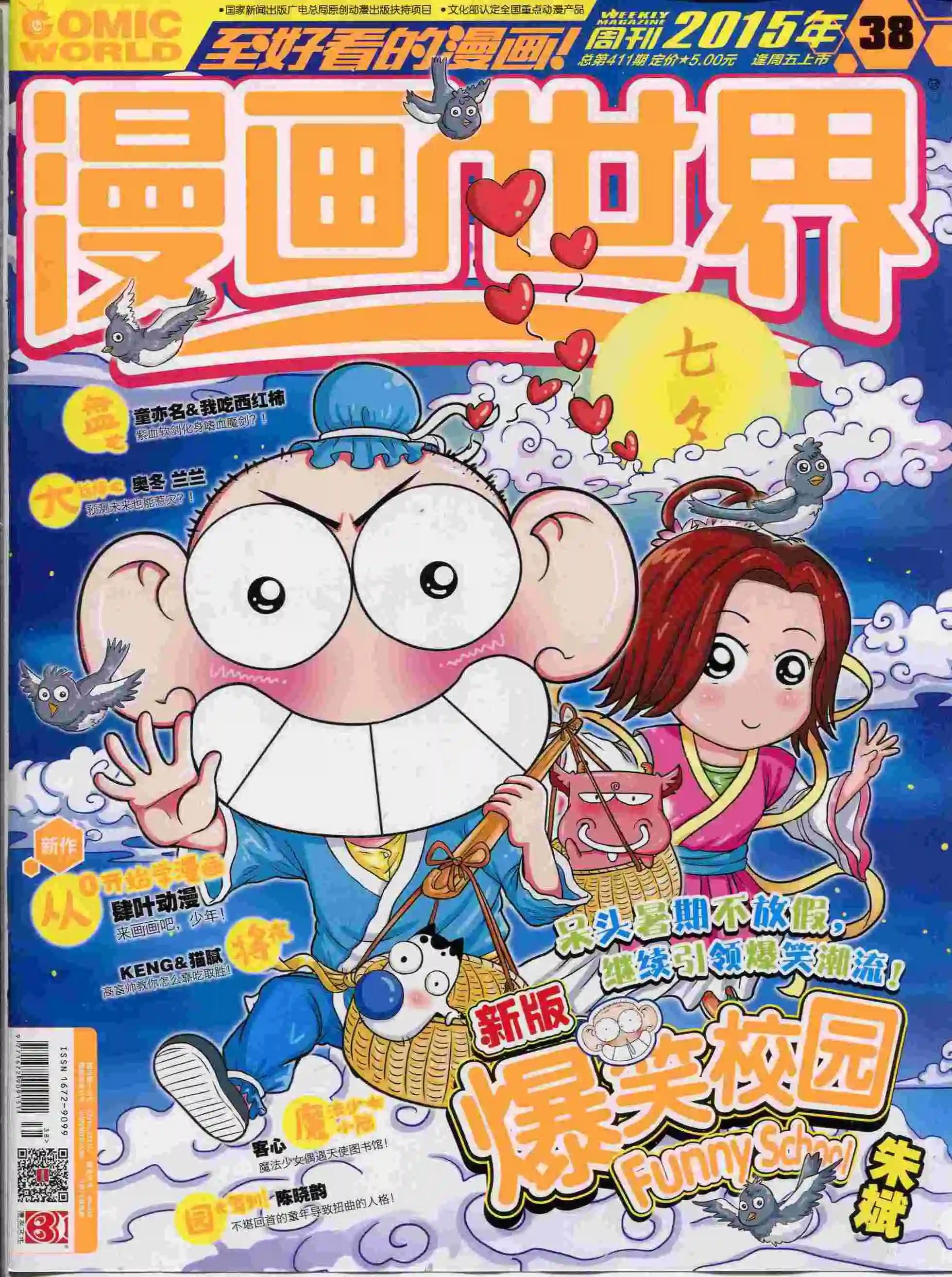 15年38期(1/2)-第136话