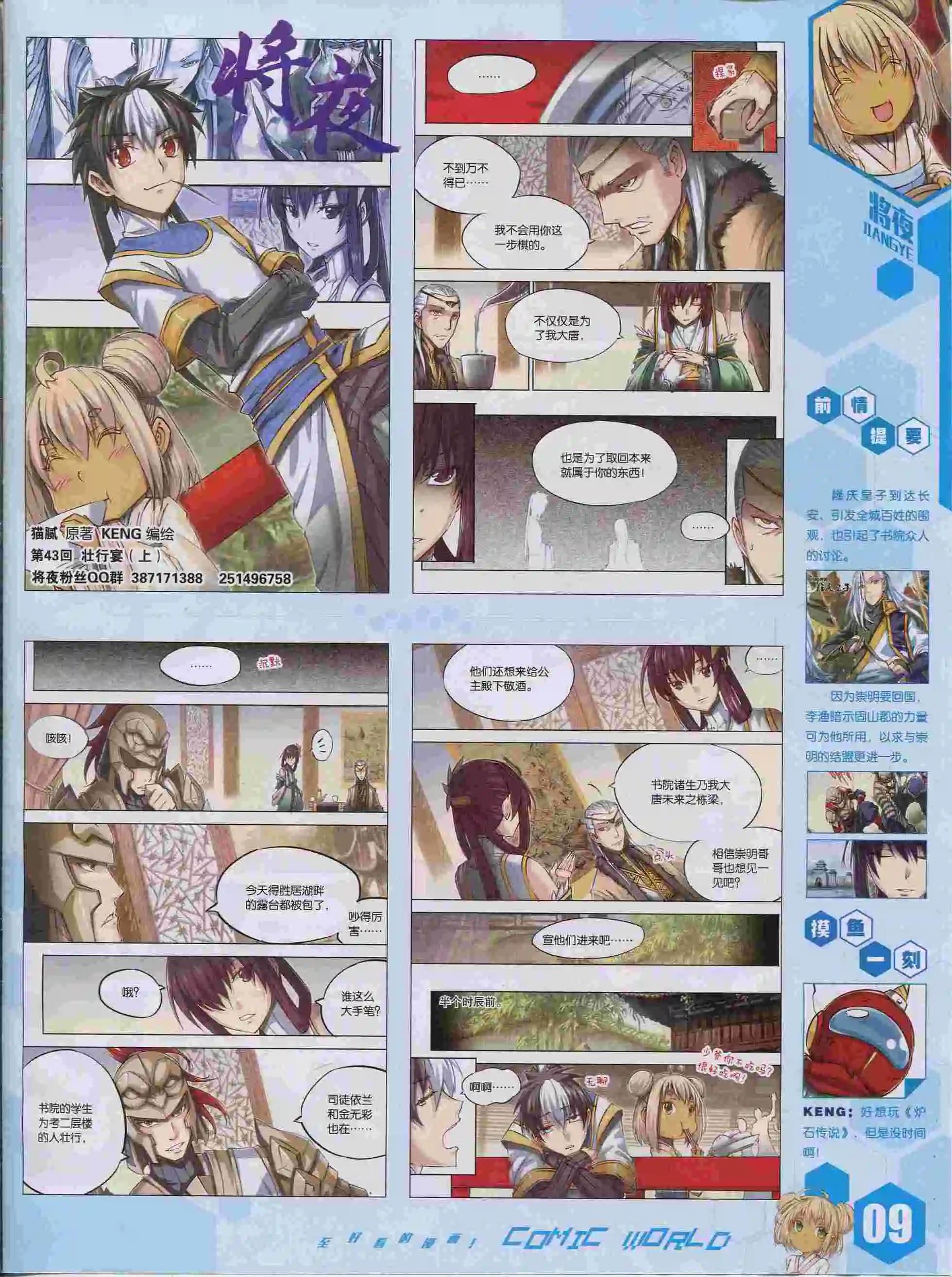 15年38期(1/2)-第136话