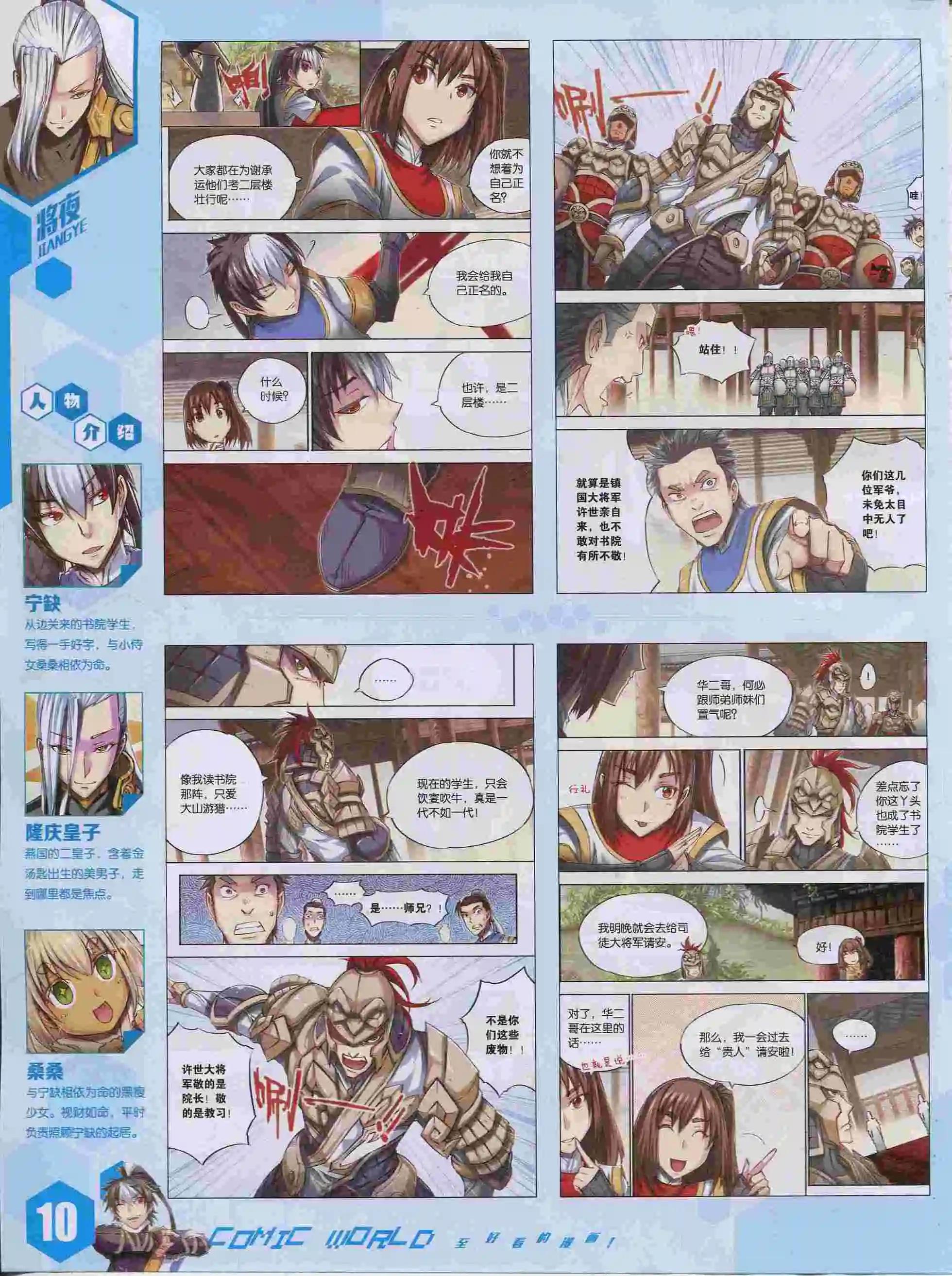 15年38期(1/2)-第136话