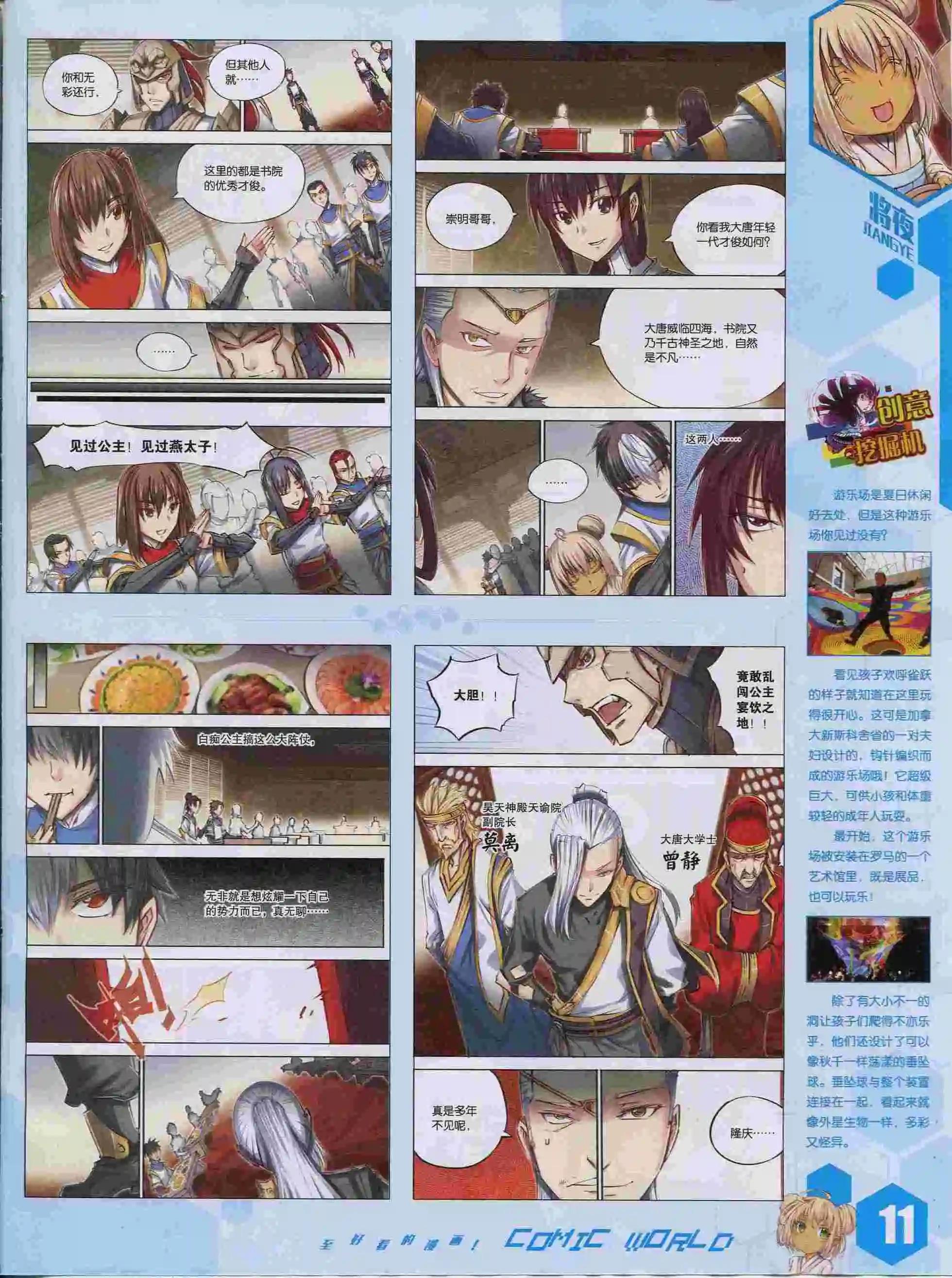 15年38期(1/2)-第136话