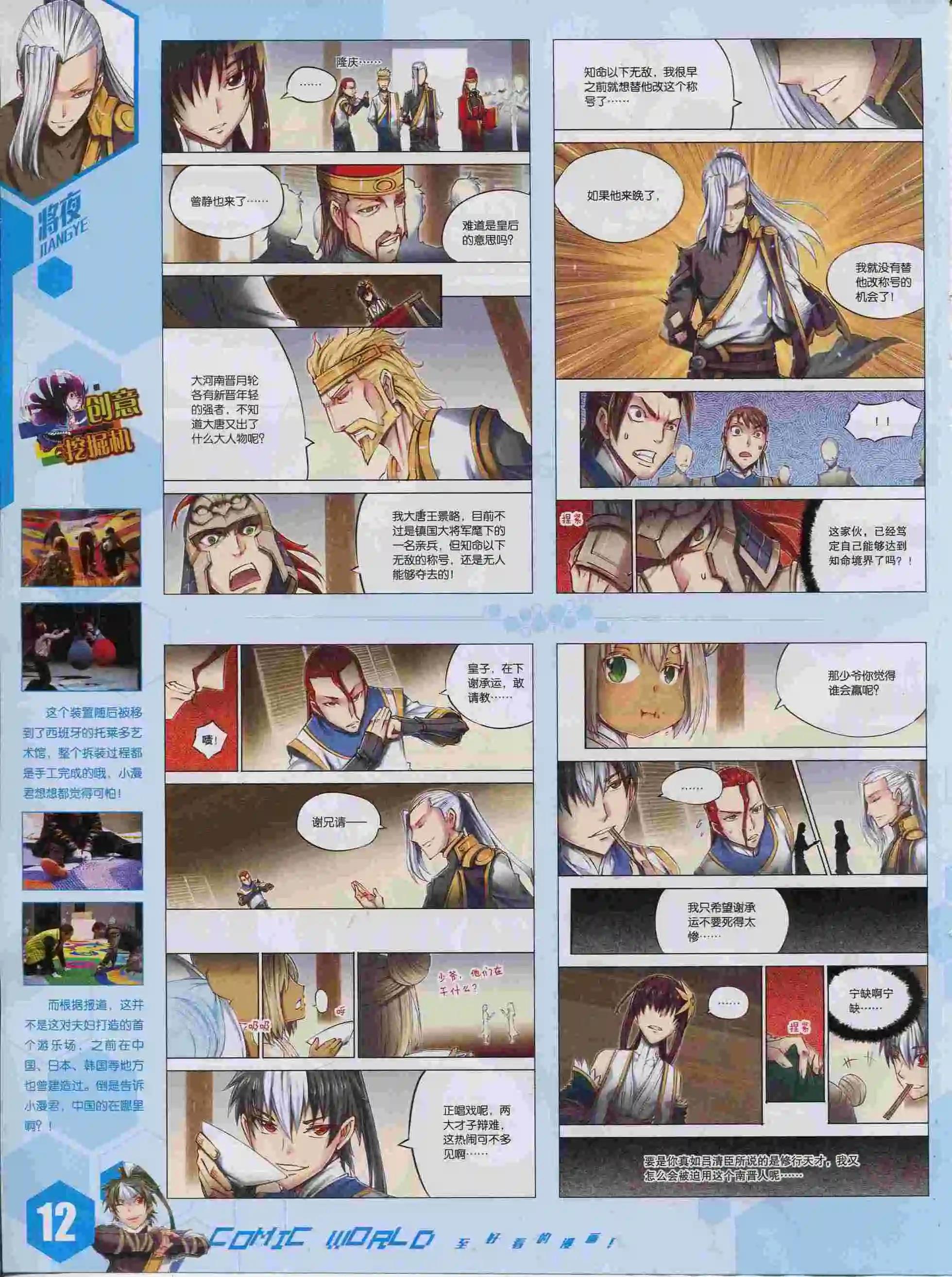 15年38期(1/2)-第136话