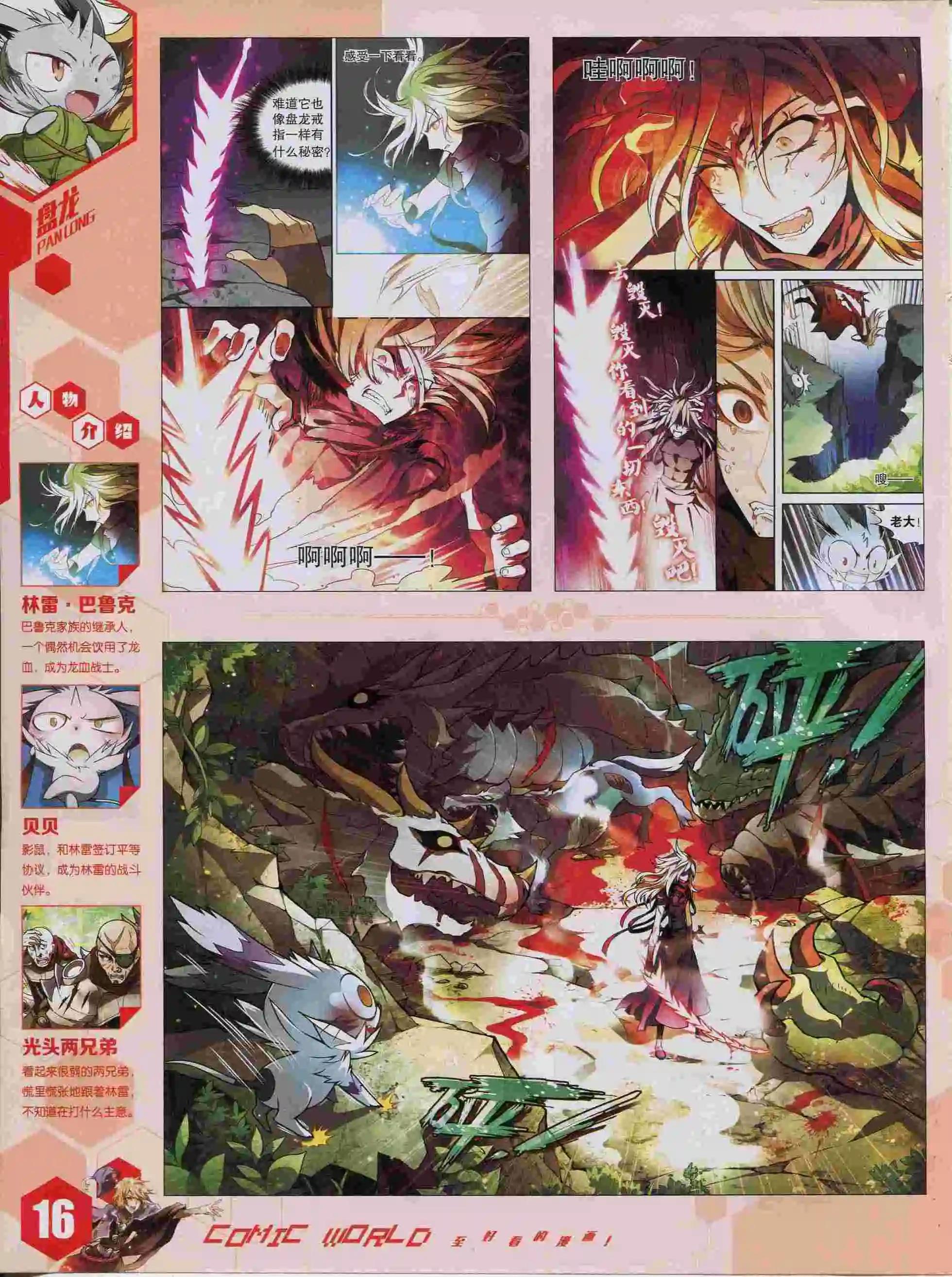 15年38期(1/2)-第136话