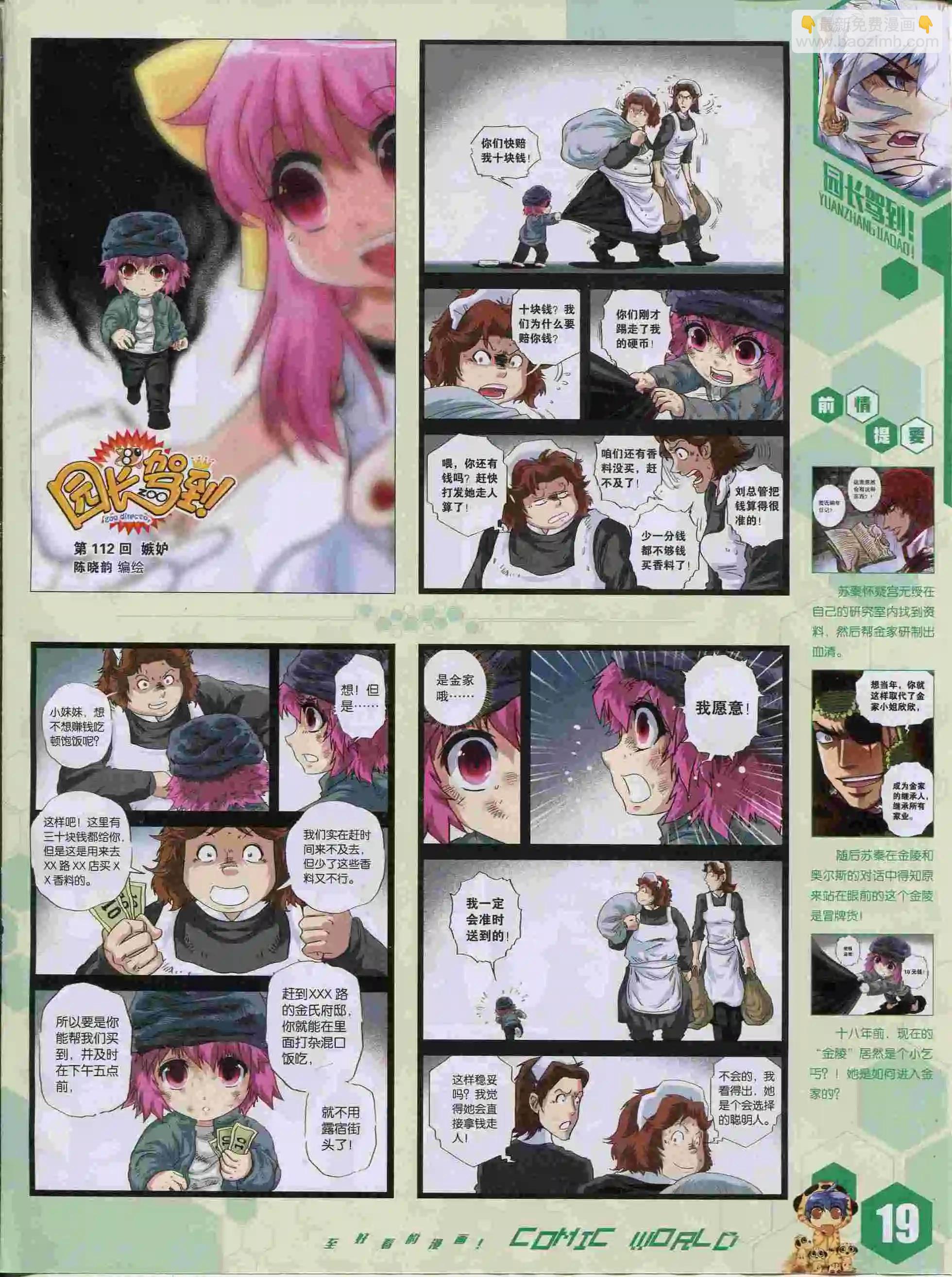 15年38期(1/2)-第136话