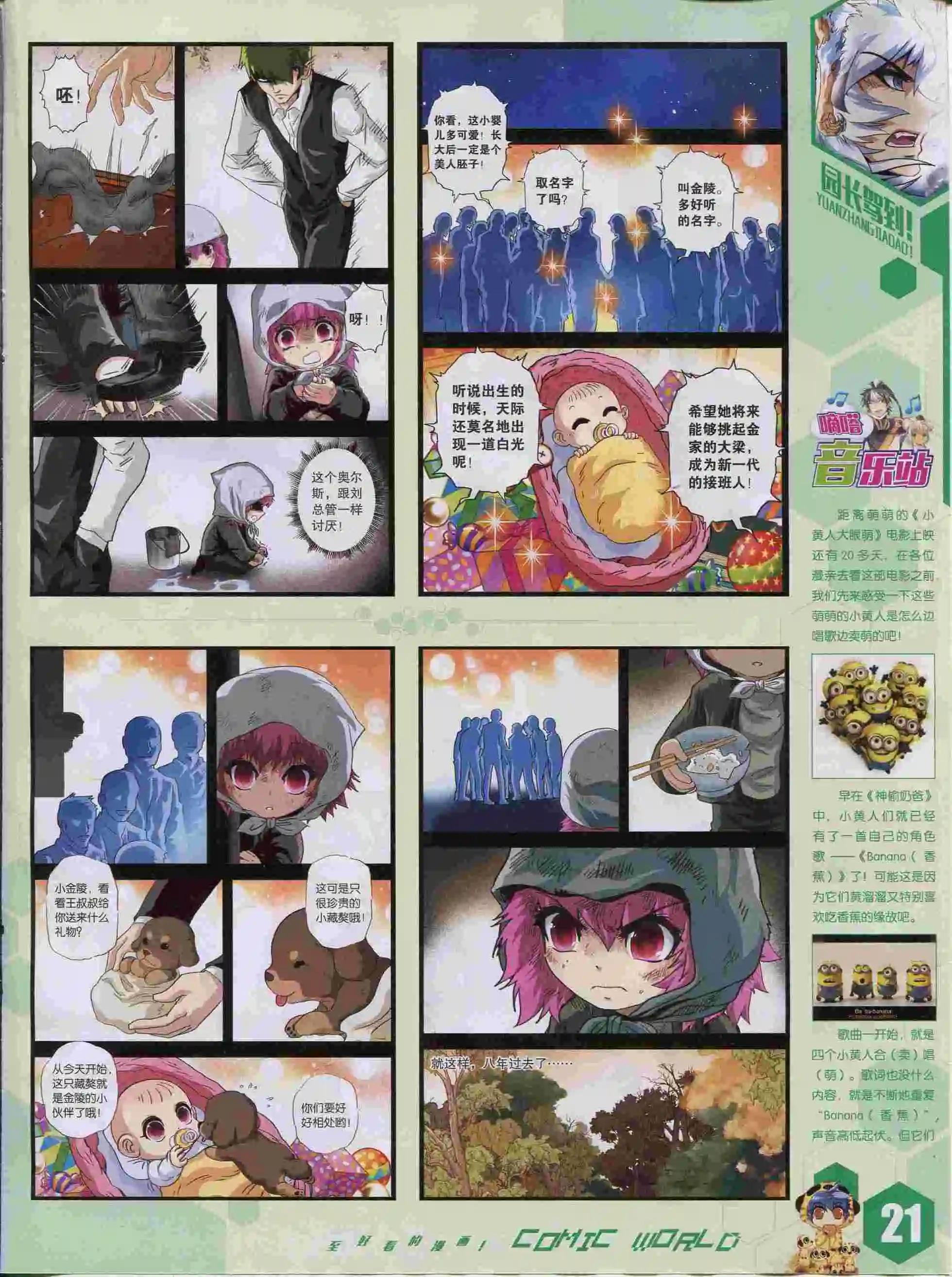 15年38期(1/2)-第136话