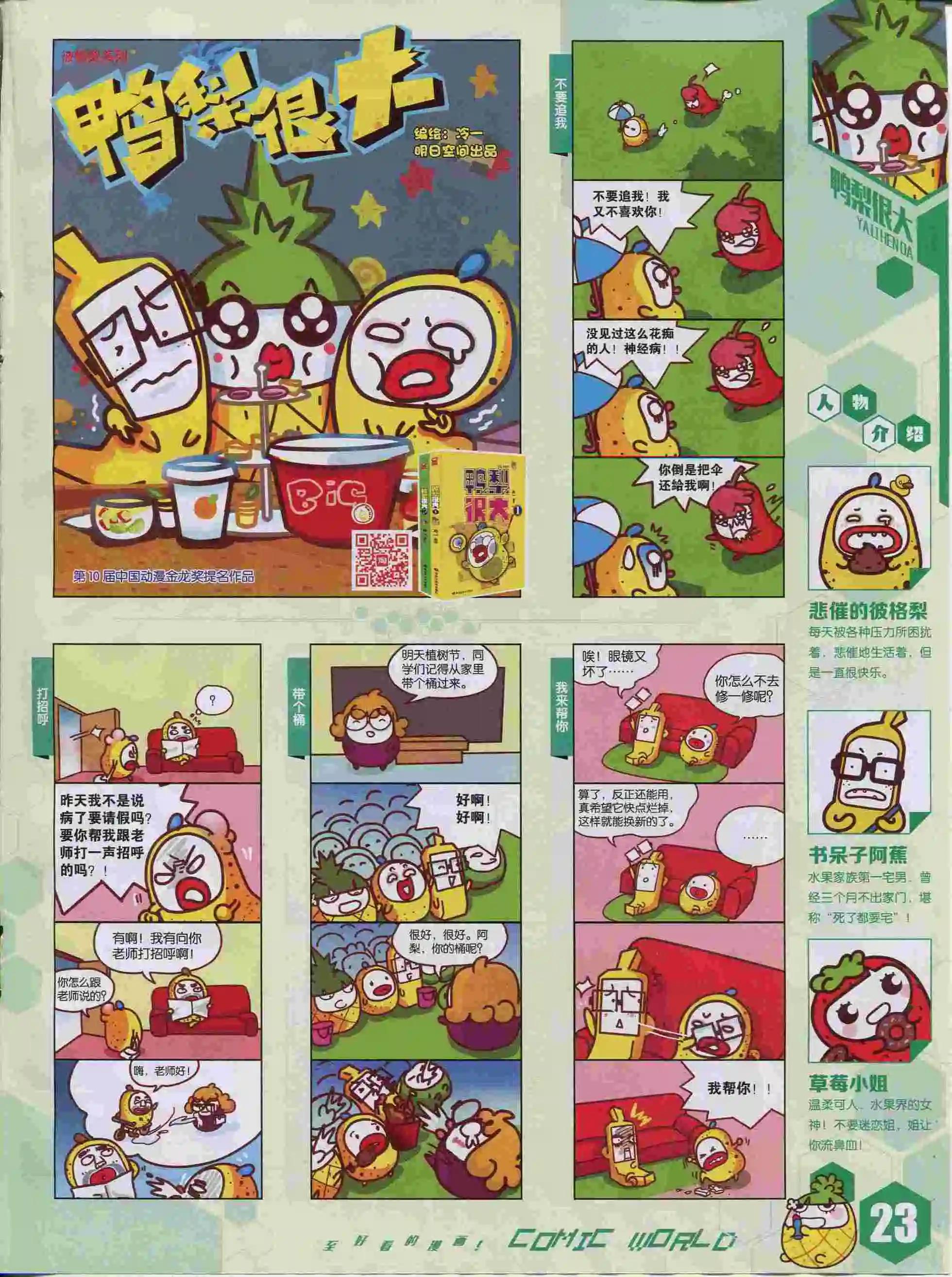 15年38期(1/2)-第136话