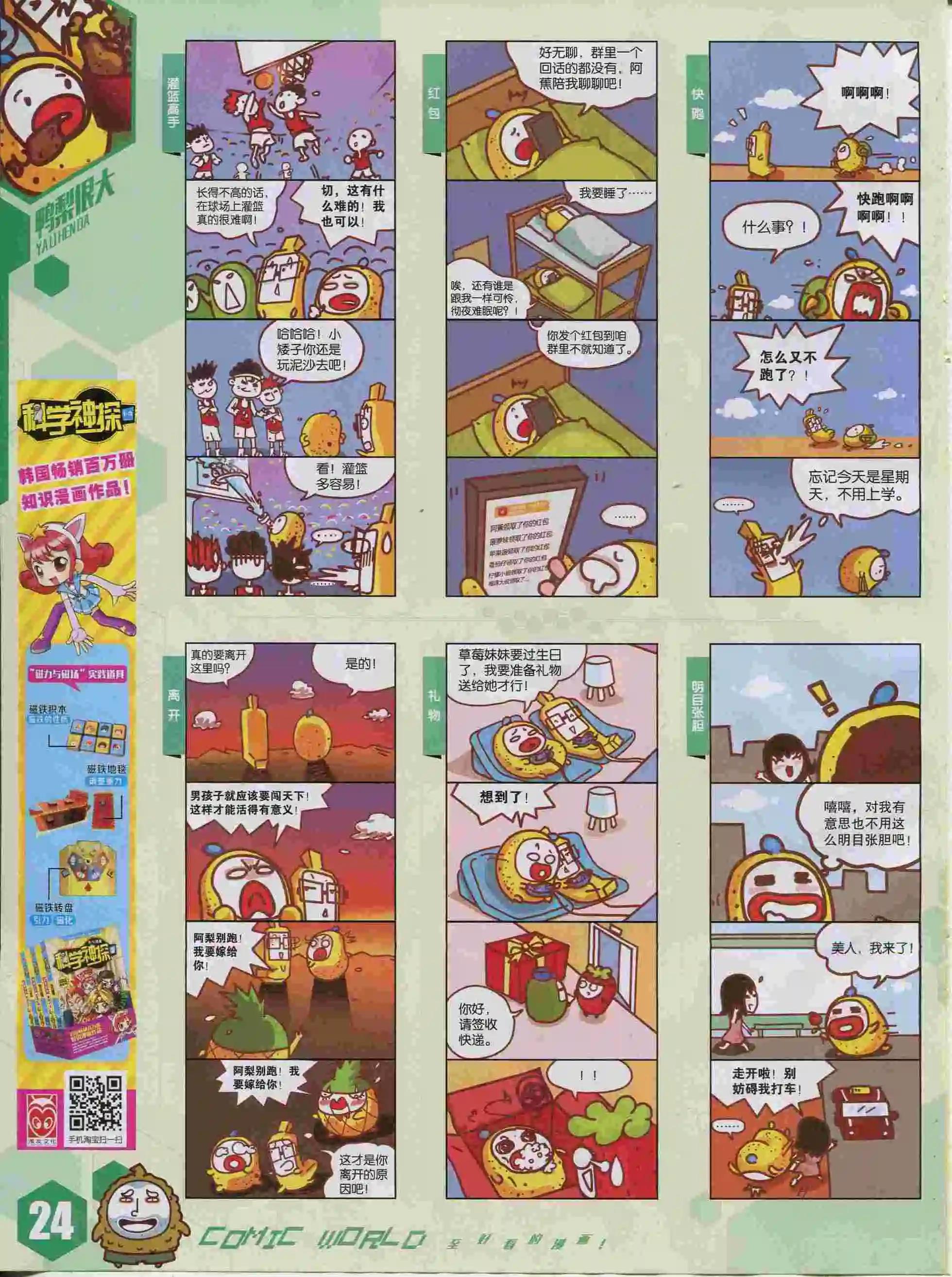 15年38期(1/2)-第136话