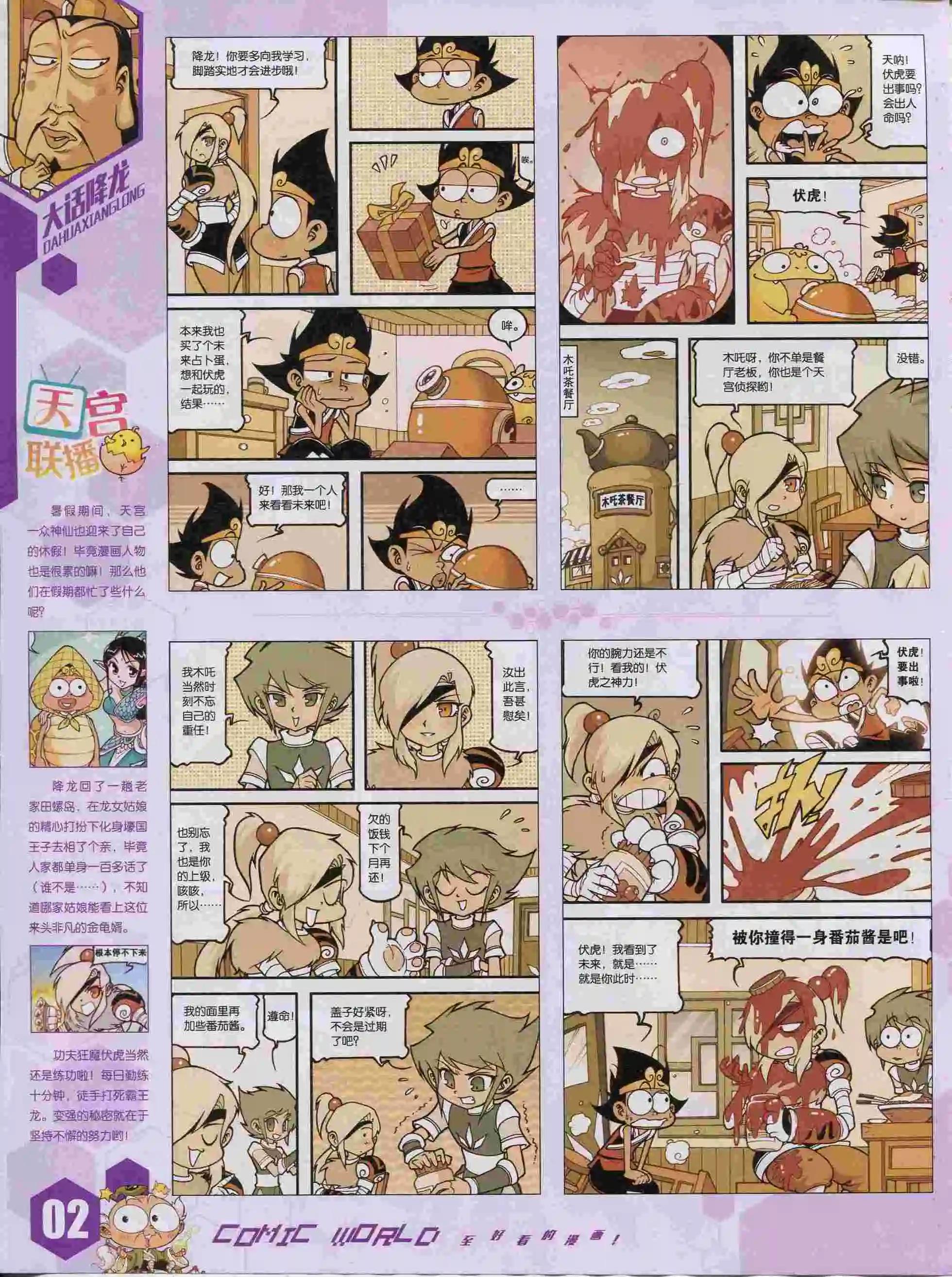 15年38期(1/2)-第136话