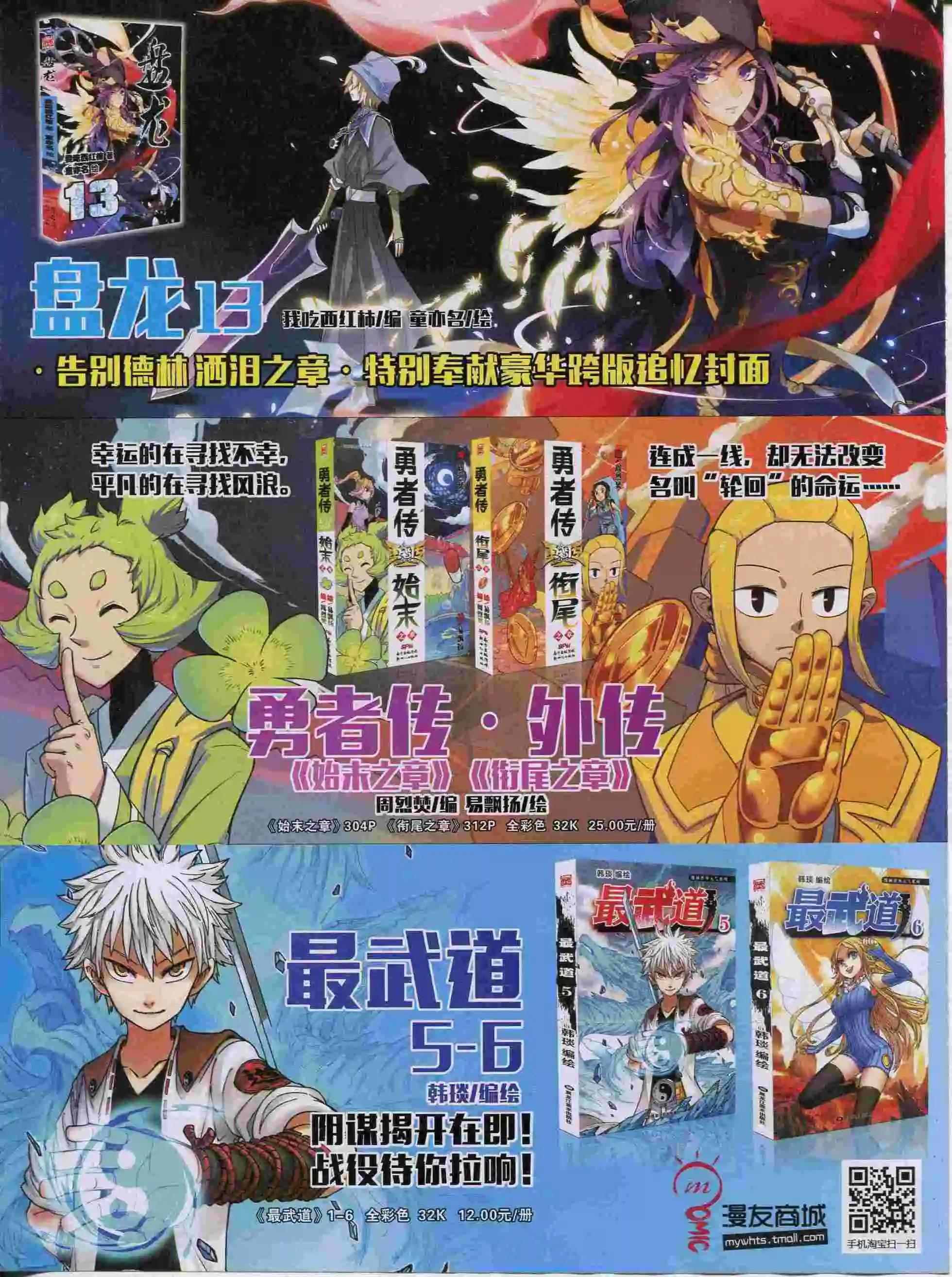 15年38期(1/2)-第136话