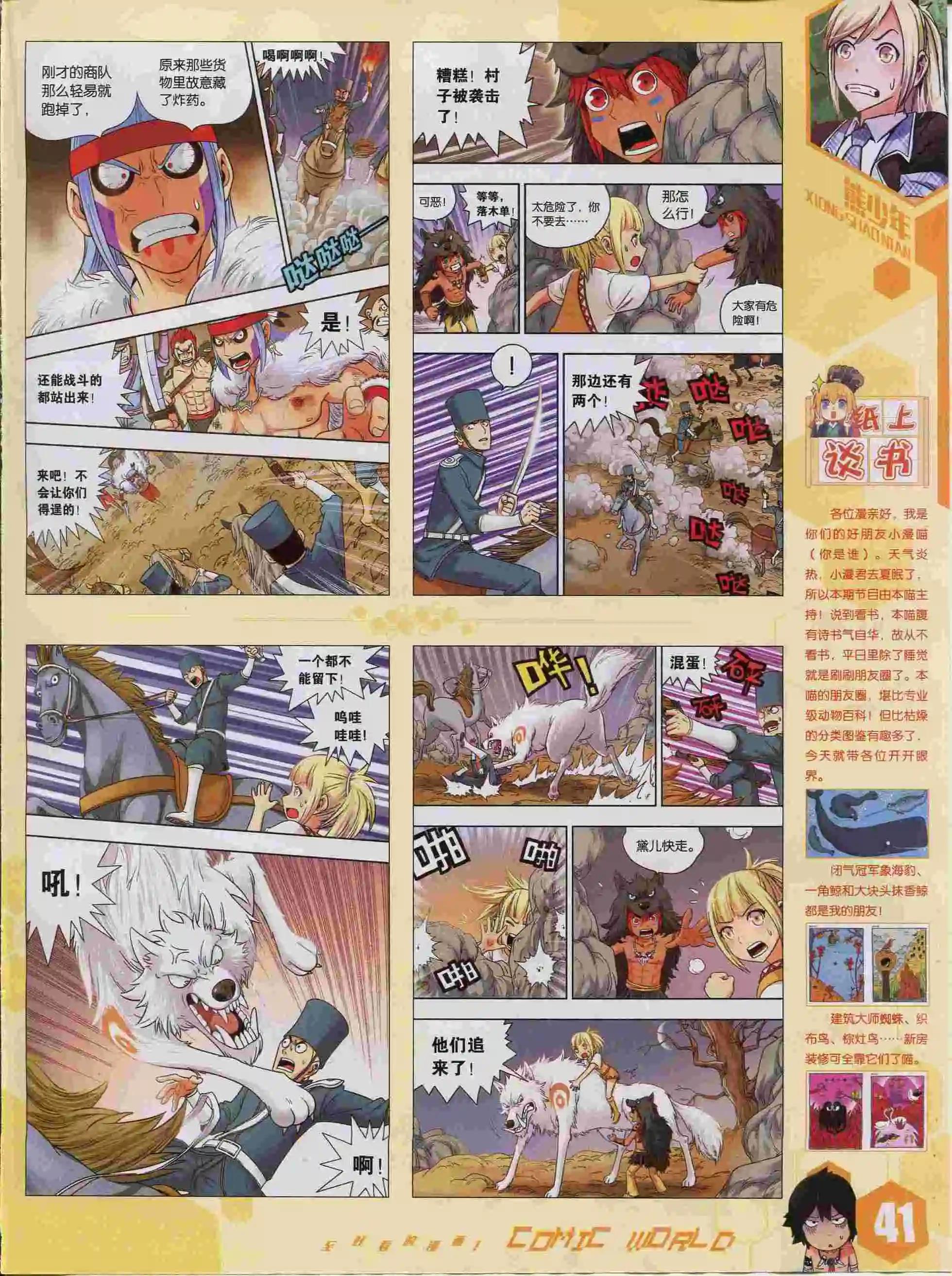 15年38期(1/2)-第136话