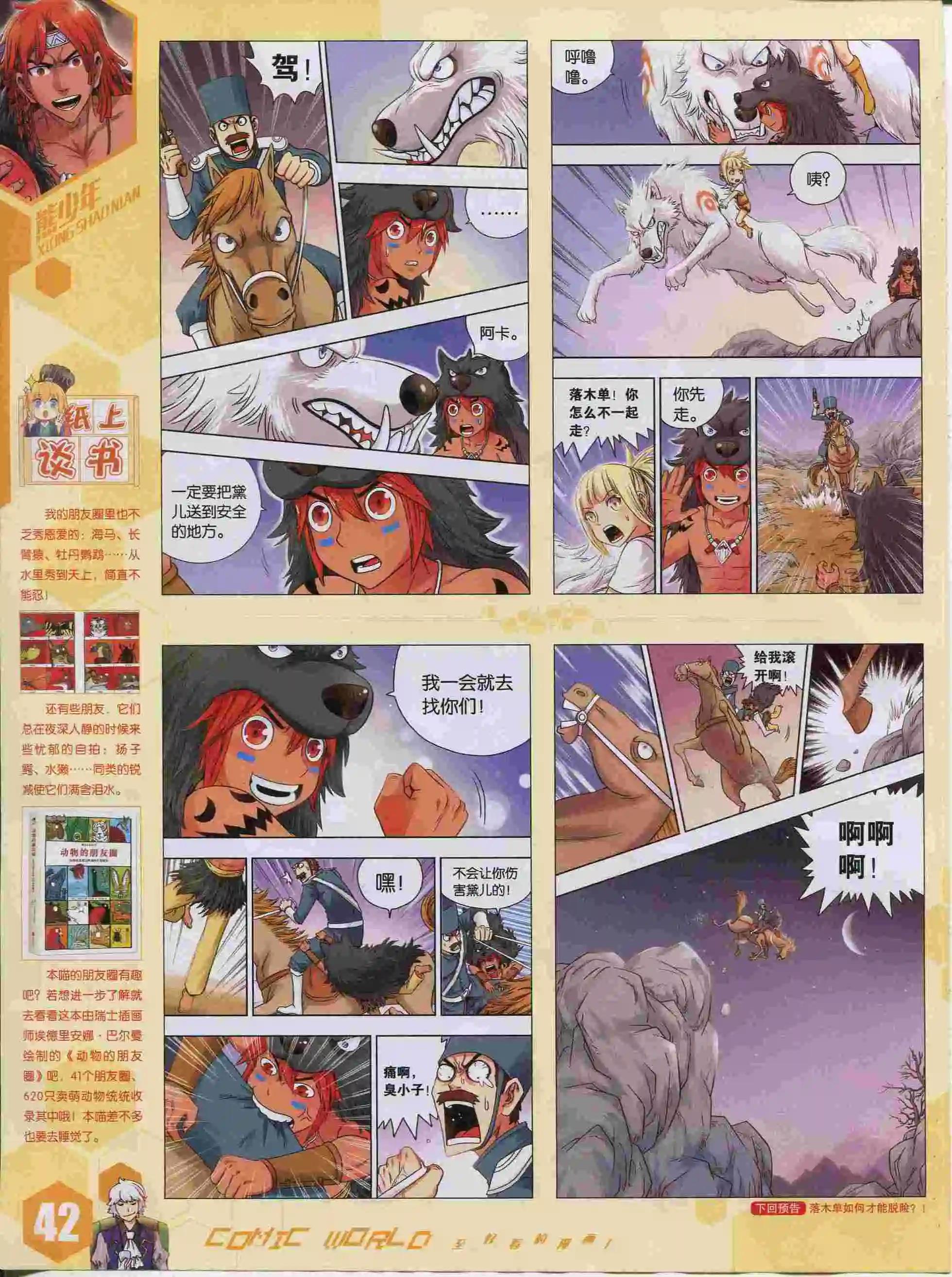 15年38期(1/2)-第136话