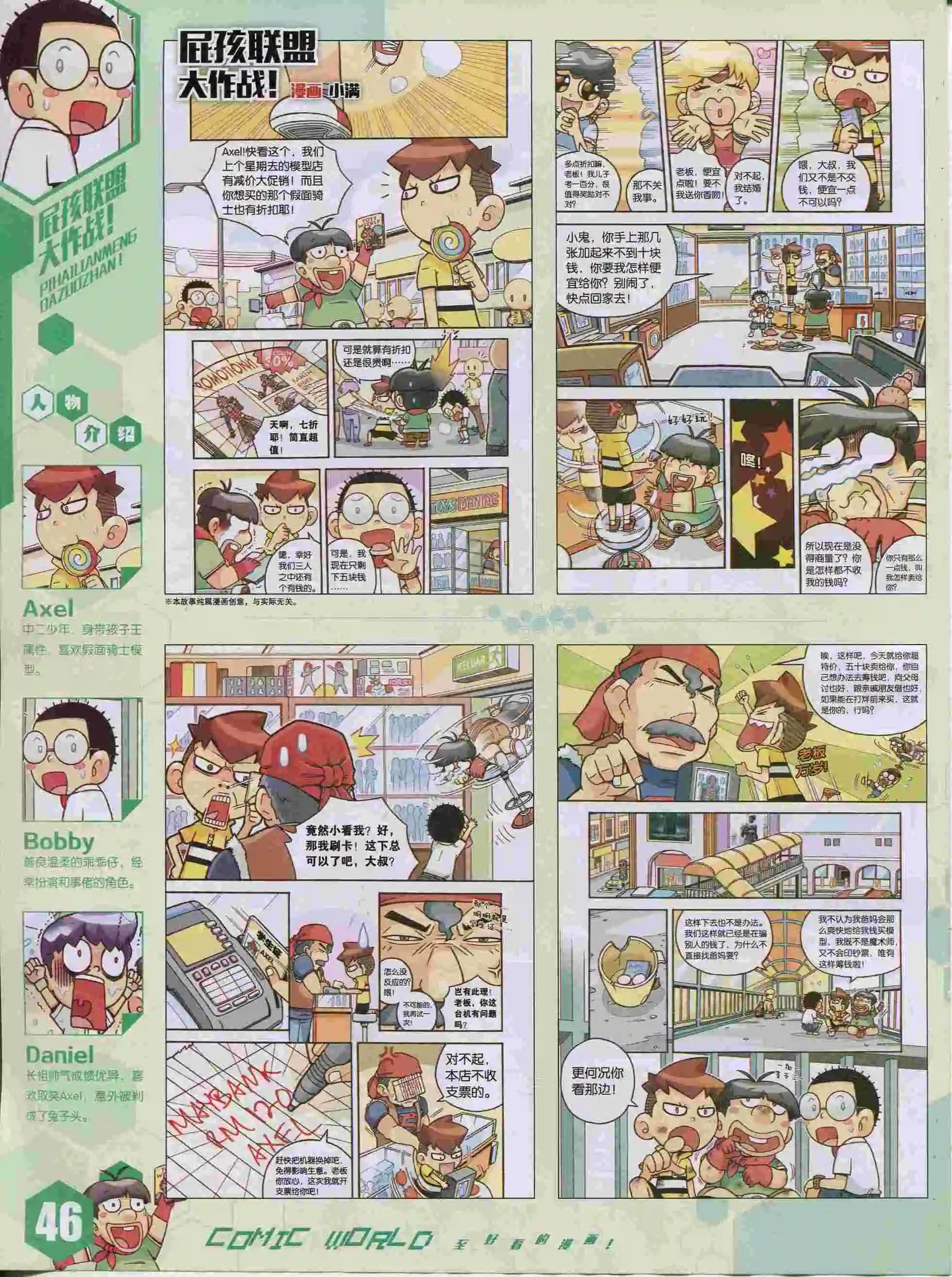 15年38期(1/2)-第136话