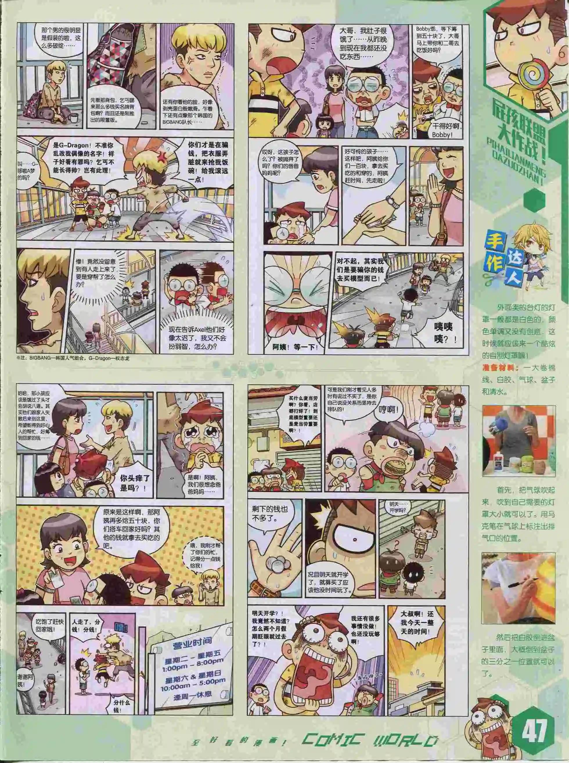 15年38期(1/2)-第136话