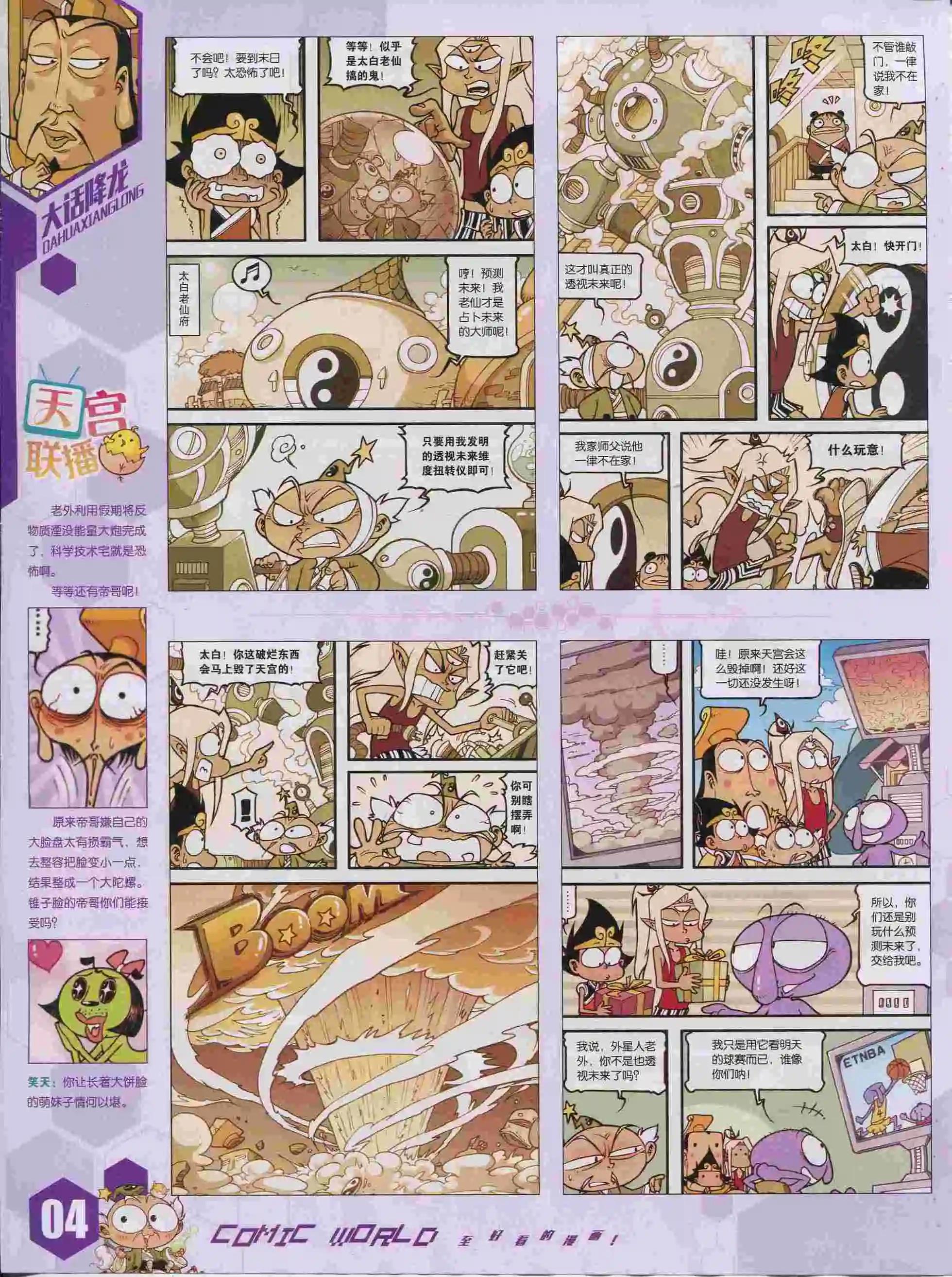 15年38期(1/2)-第136话