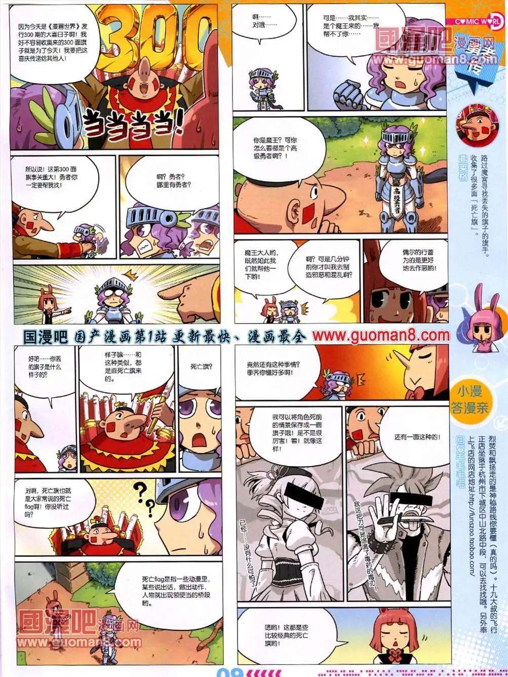 漫畫世界 - 13年26期(1/2) - 3