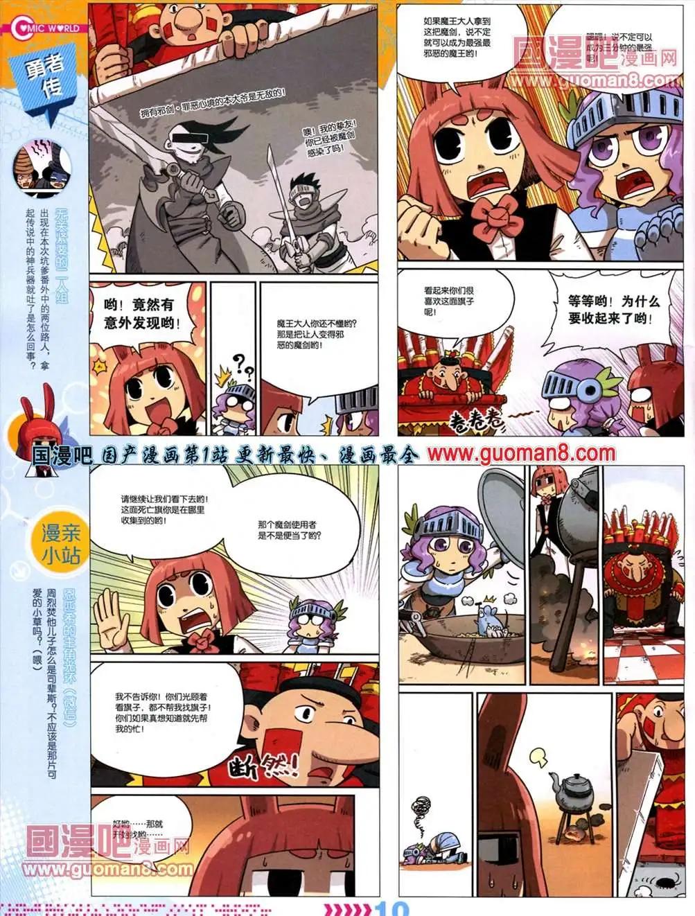 漫畫世界 - 13年26期(1/2) - 4