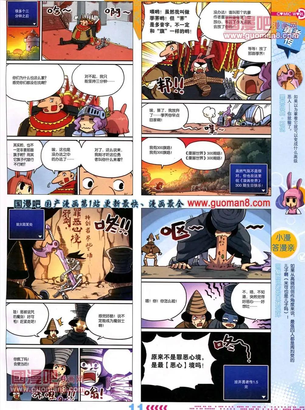 漫畫世界 - 13年26期(1/2) - 5