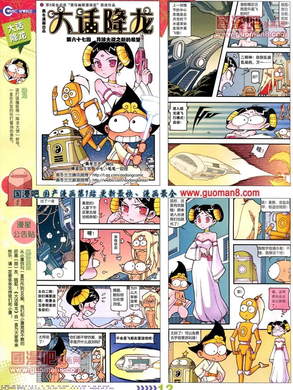 漫畫世界 - 13年26期(1/2) - 6