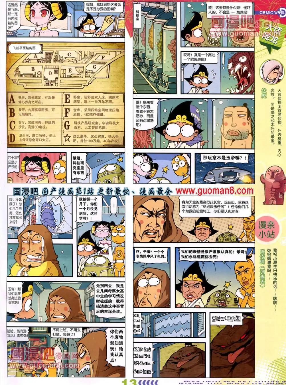 漫畫世界 - 13年26期(1/2) - 7