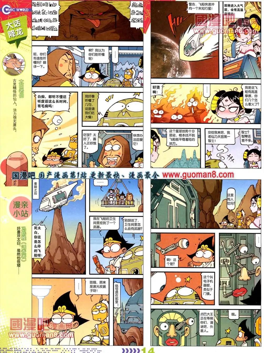 漫畫世界 - 13年26期(1/2) - 8