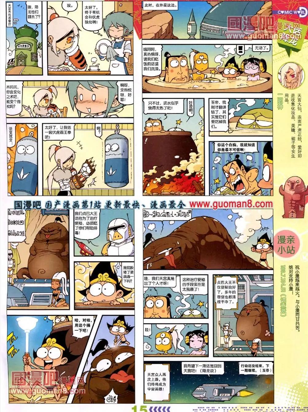 漫畫世界 - 13年26期(1/2) - 1