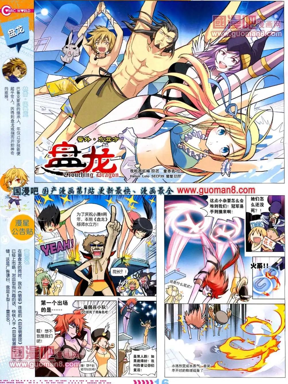 漫畫世界 - 13年26期(1/2) - 2