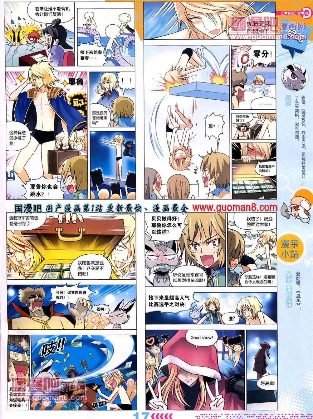 漫畫世界 - 13年26期(1/2) - 3