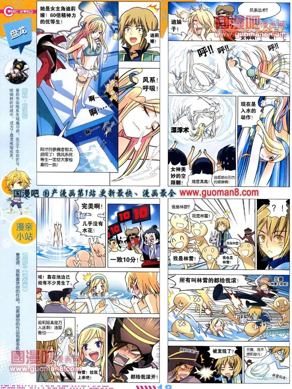 漫畫世界 - 13年26期(1/2) - 4