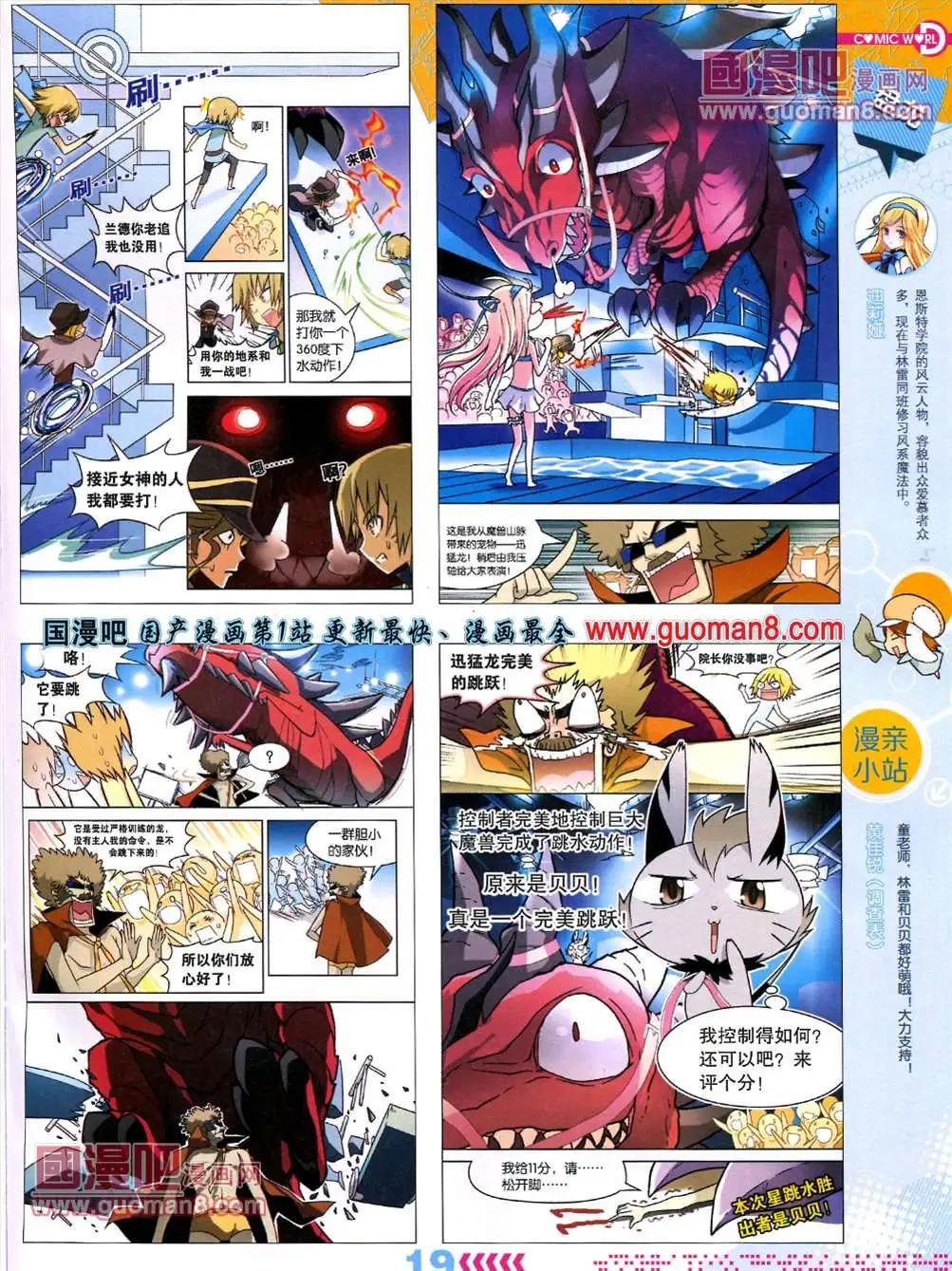 漫畫世界 - 13年26期(1/2) - 5