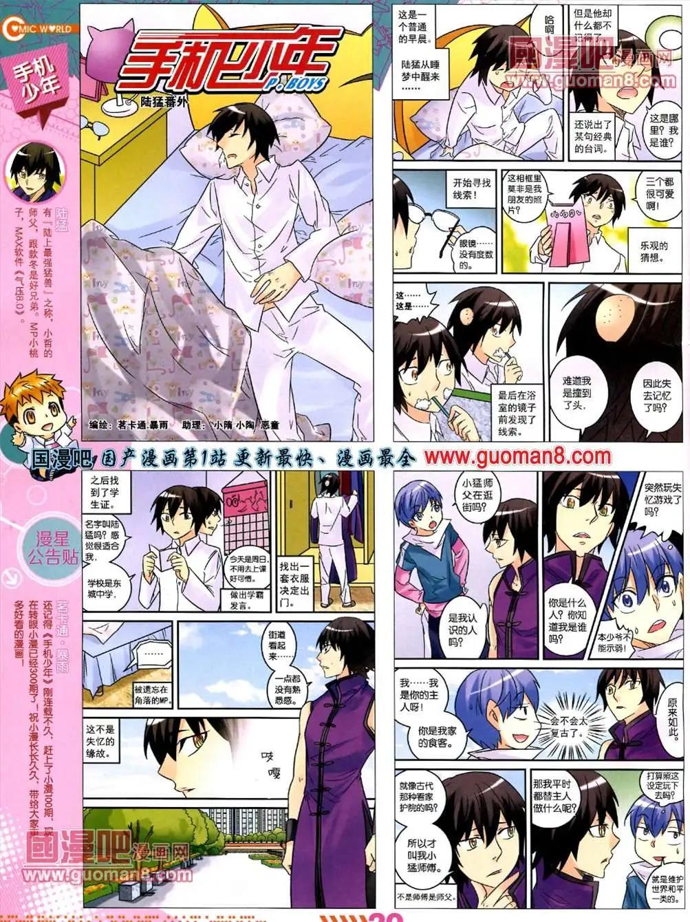 漫畫世界 - 13年26期(1/2) - 6