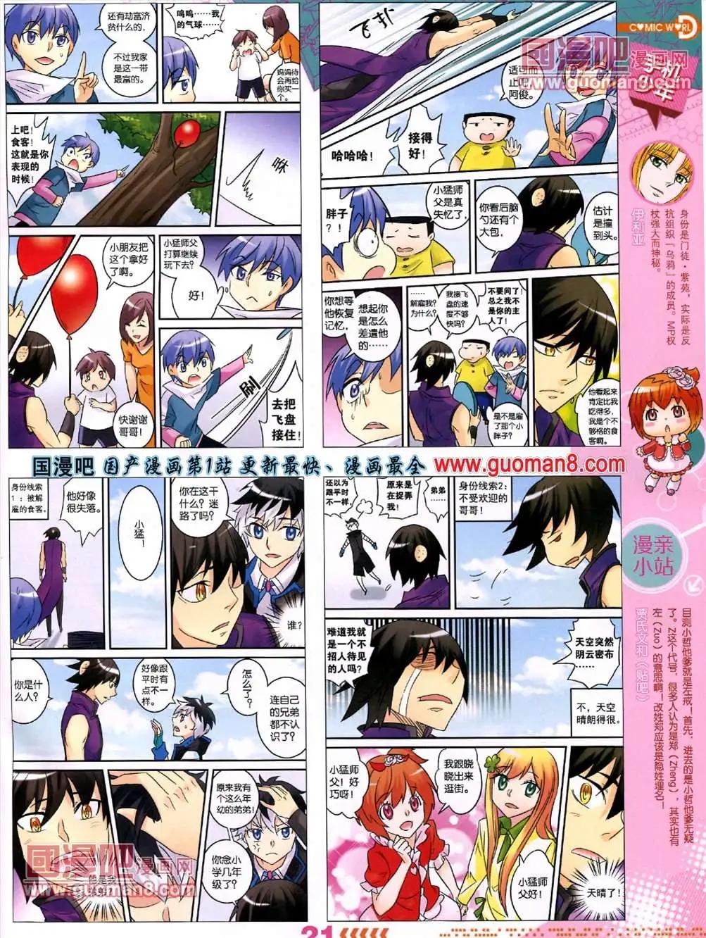 漫畫世界 - 13年26期(1/2) - 7