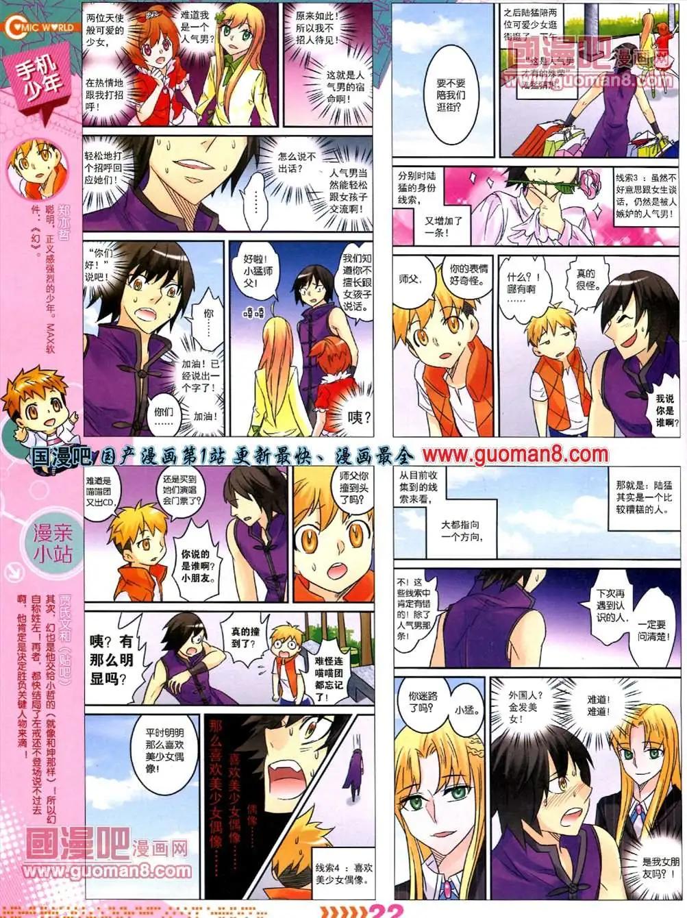 漫畫世界 - 13年26期(1/2) - 8