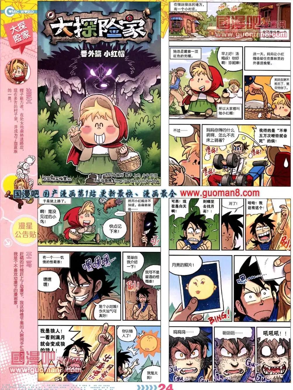 漫畫世界 - 13年26期(1/2) - 2