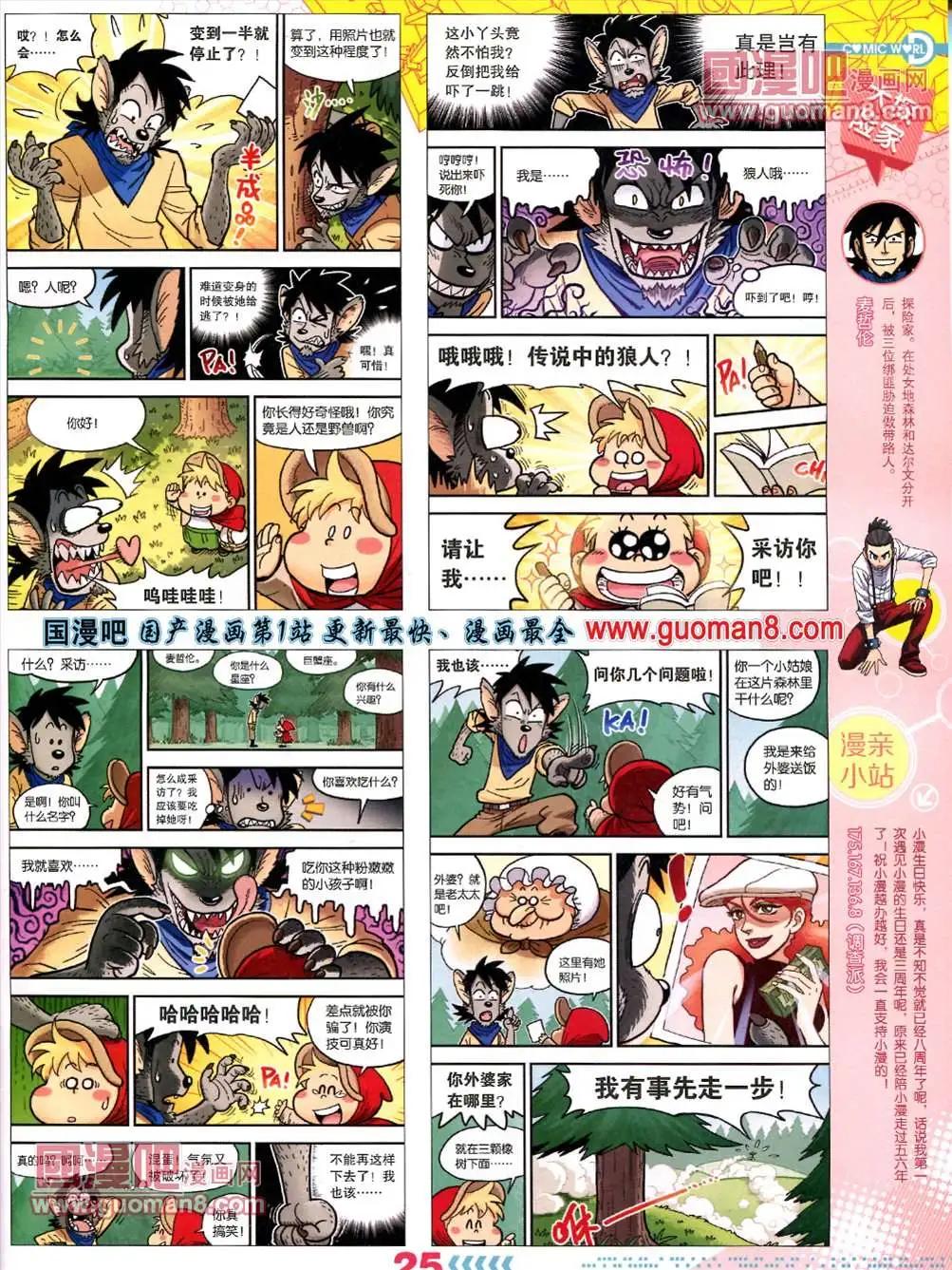 漫畫世界 - 13年26期(1/2) - 3