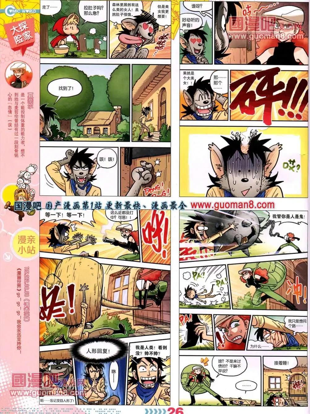 漫畫世界 - 13年26期(1/2) - 4
