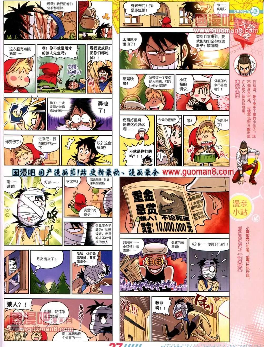 漫畫世界 - 13年26期(1/2) - 5