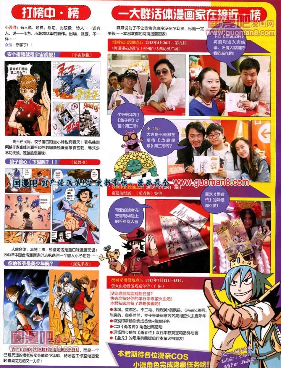 漫畫世界 - 13年26期(1/2) - 3