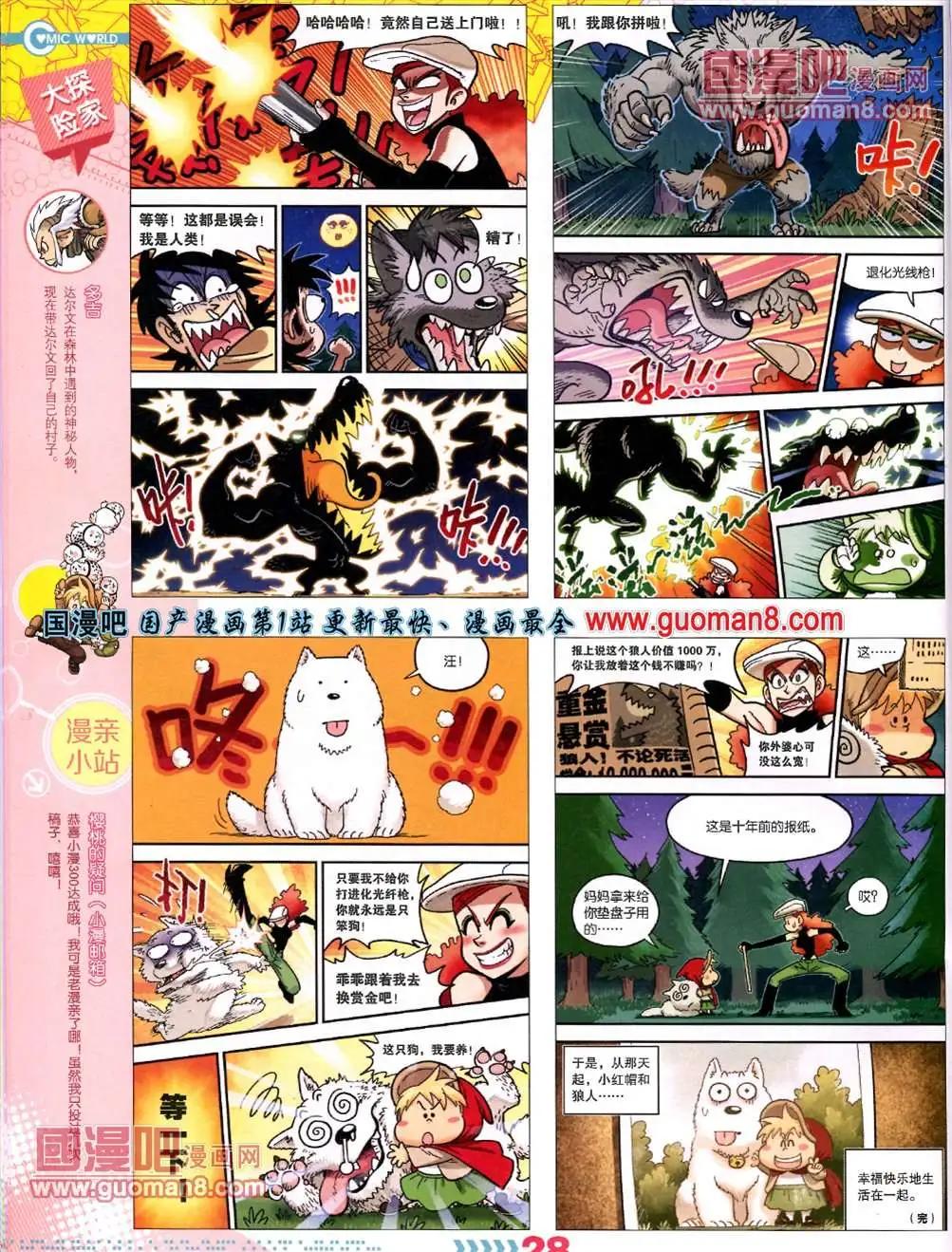 漫畫世界 - 13年26期(1/2) - 6