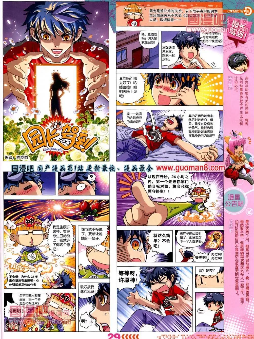 漫畫世界 - 13年26期(1/2) - 7
