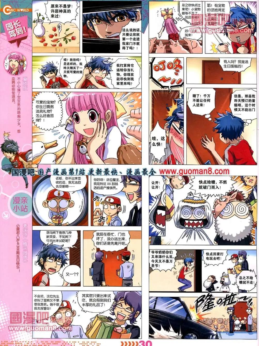 漫畫世界 - 13年26期(1/2) - 8
