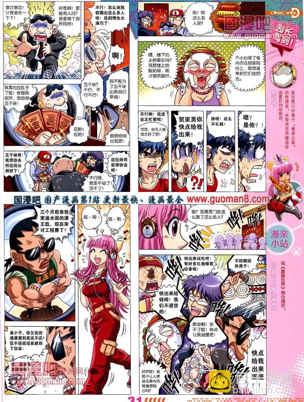 漫畫世界 - 13年26期(1/2) - 1