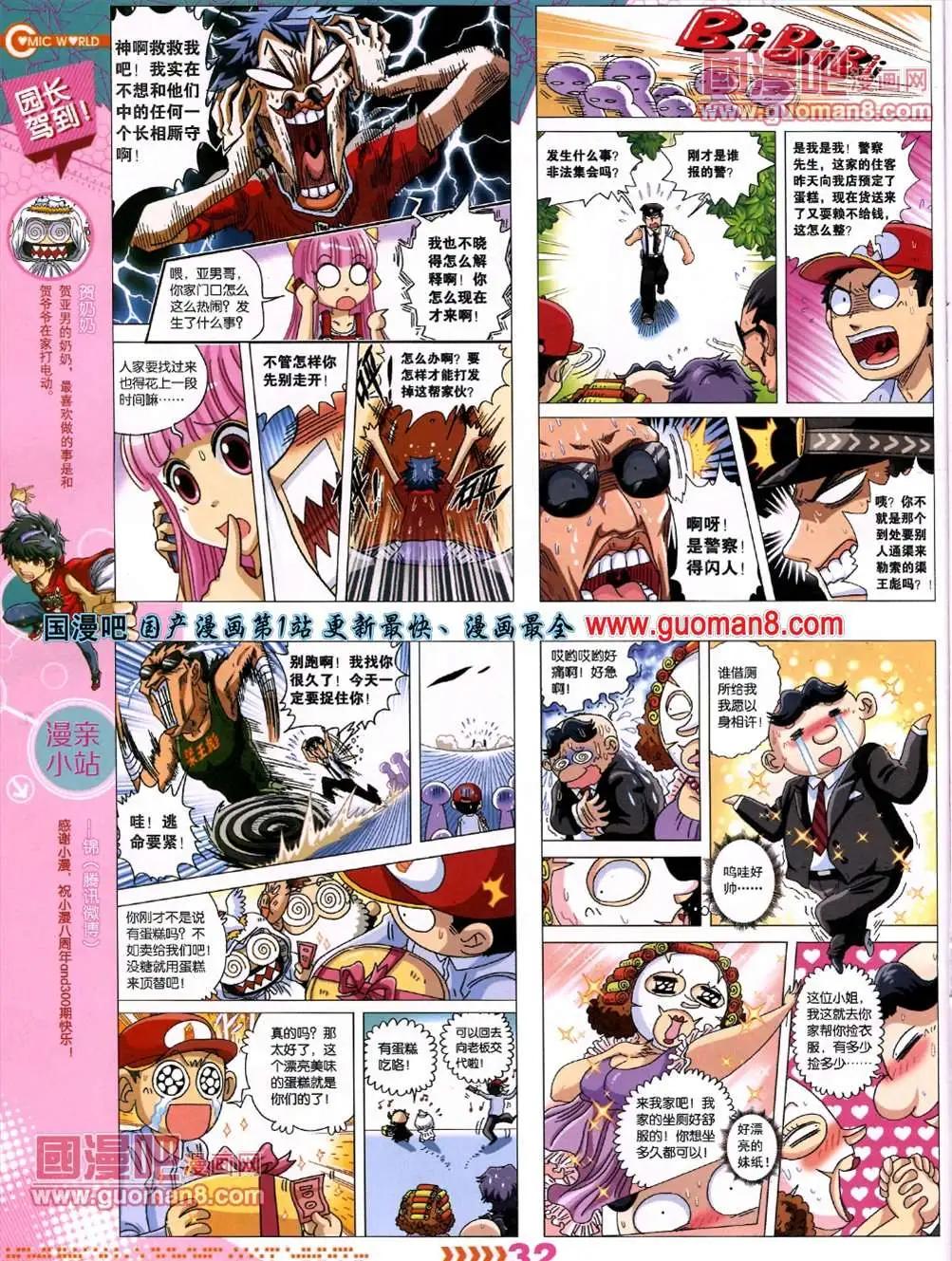 漫畫世界 - 13年26期(1/2) - 2