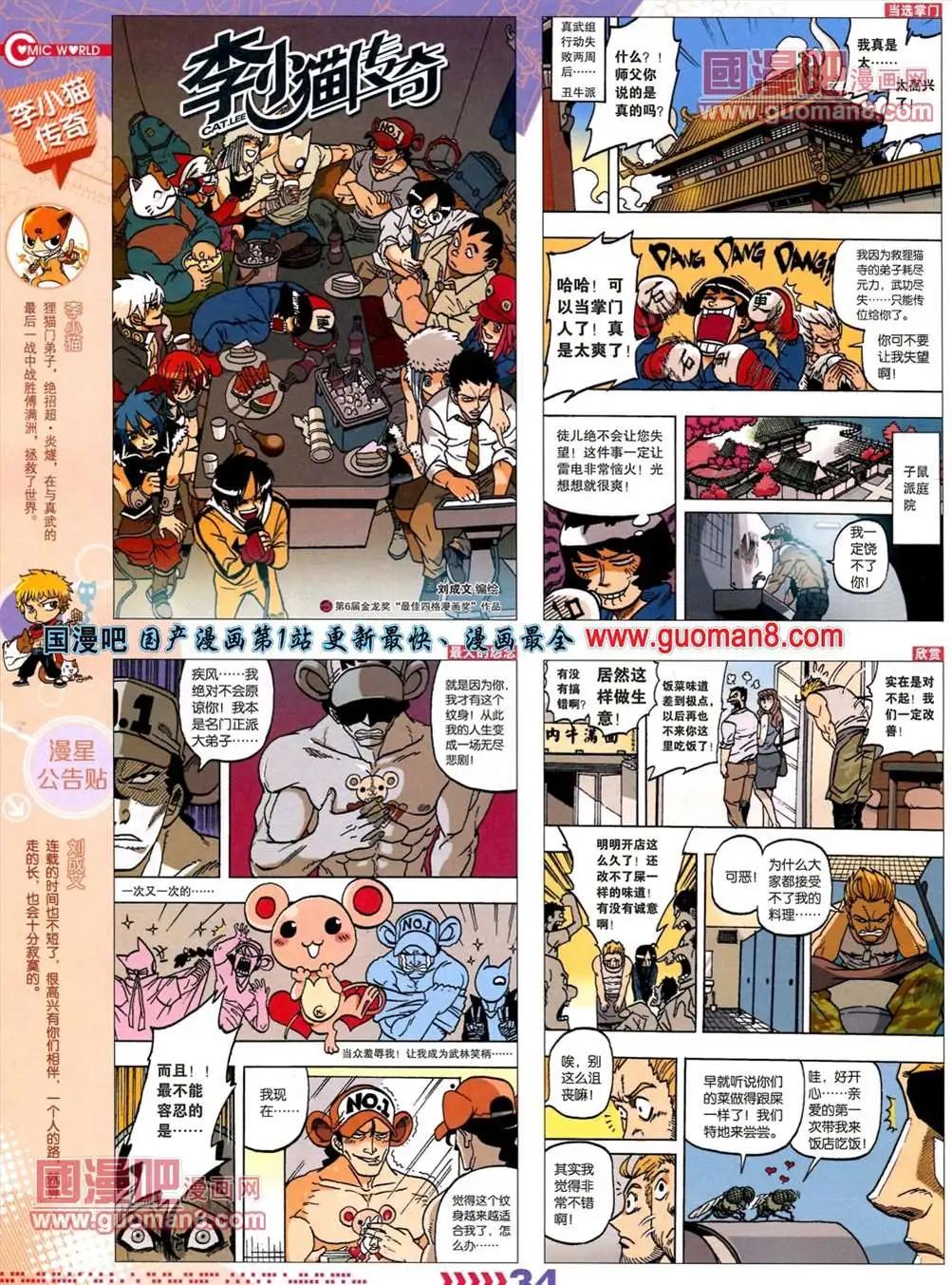 漫畫世界 - 13年26期(1/2) - 4