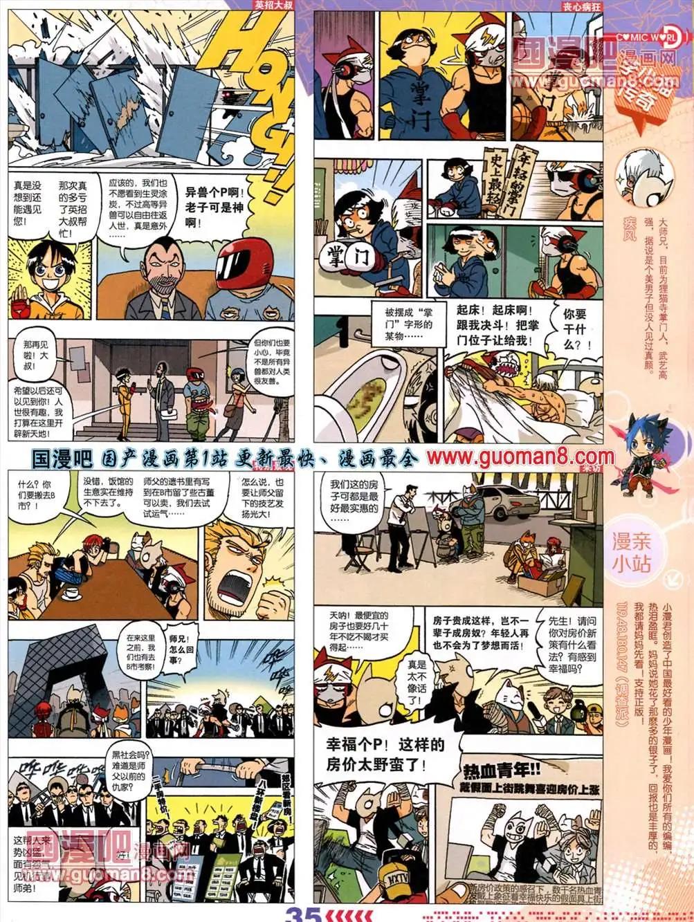 漫畫世界 - 13年26期(1/2) - 5