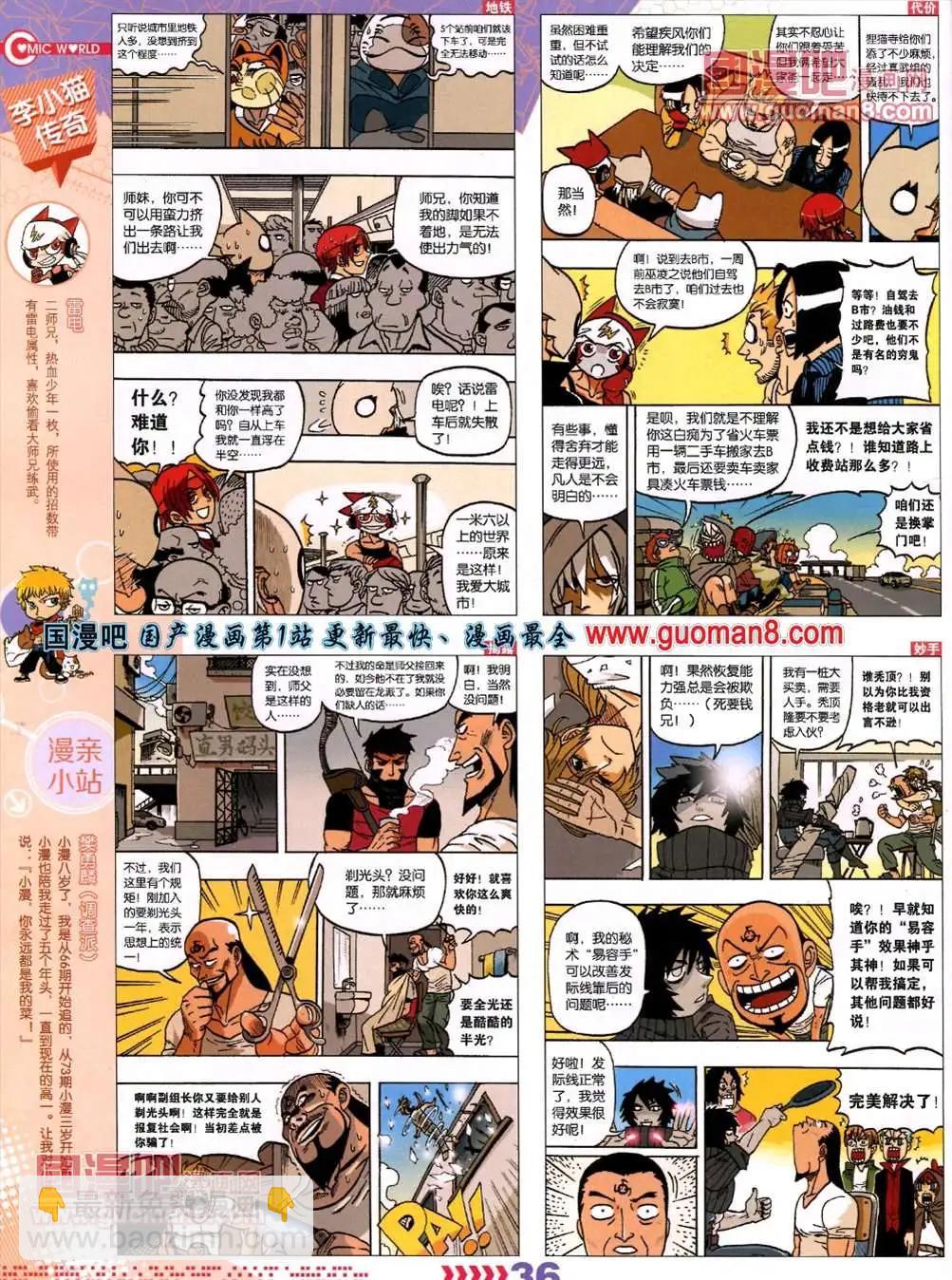 漫畫世界 - 13年26期(1/2) - 6