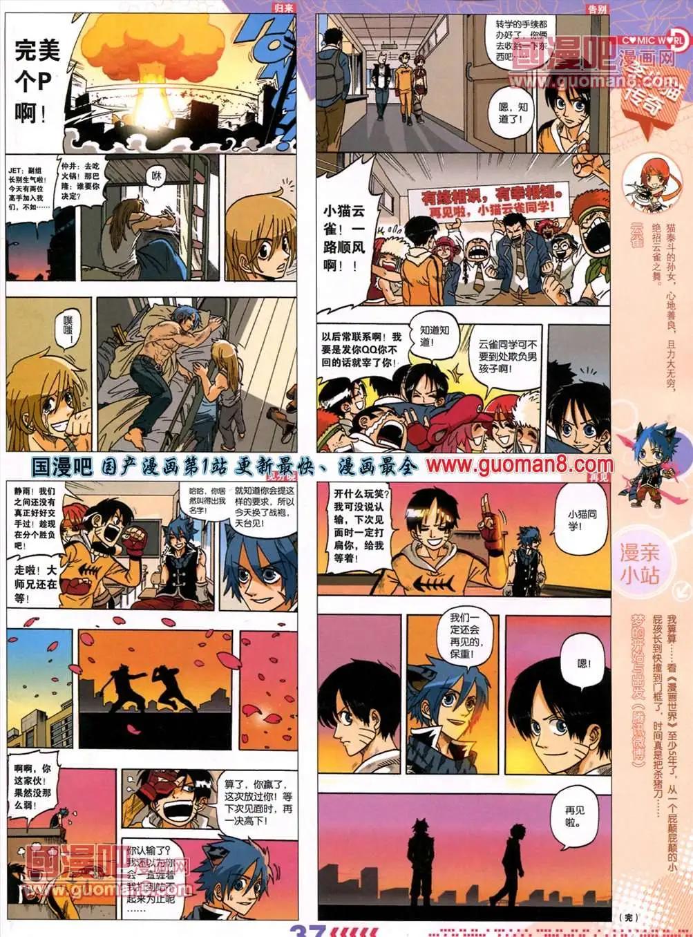 漫畫世界 - 13年26期(1/2) - 7