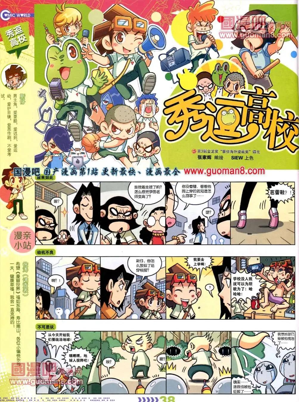 漫畫世界 - 13年26期(1/2) - 8