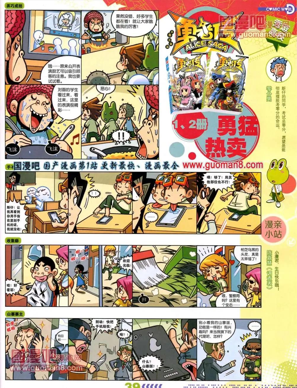 漫畫世界 - 13年26期(1/2) - 1