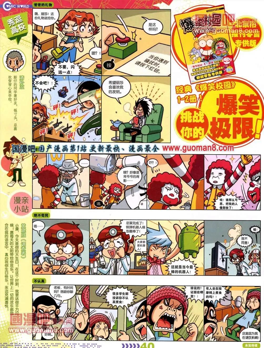 漫畫世界 - 13年26期(1/2) - 2
