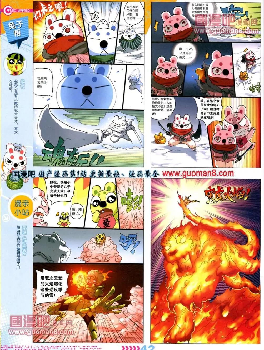 漫畫世界 - 13年26期(1/2) - 4