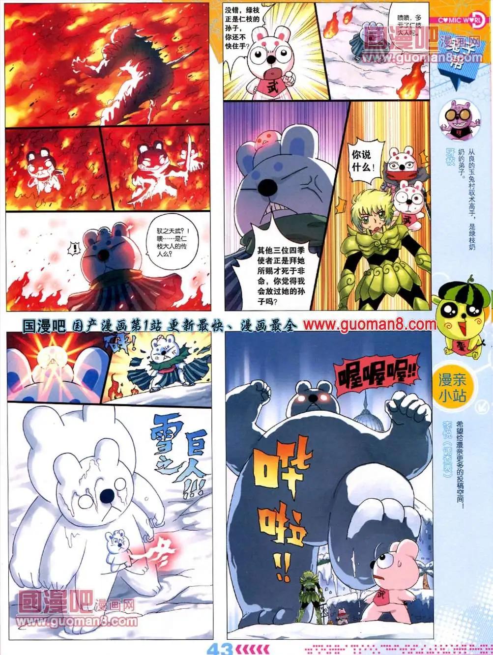 漫畫世界 - 13年26期(1/2) - 5